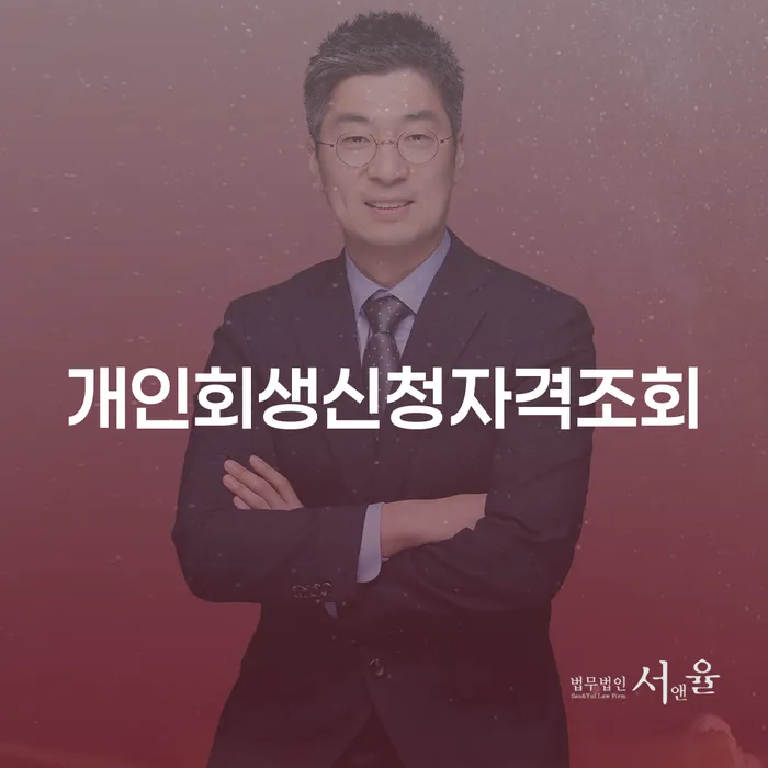 4인최저생계비 개인회생으로 현명하게 전략은 이렇게