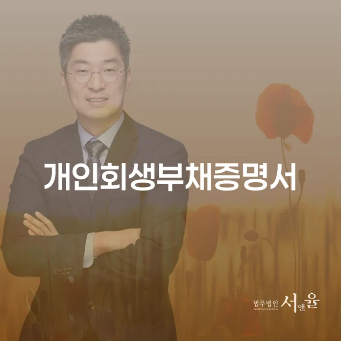 개인파산면책 채무 효과적인 해결방법 무료상담