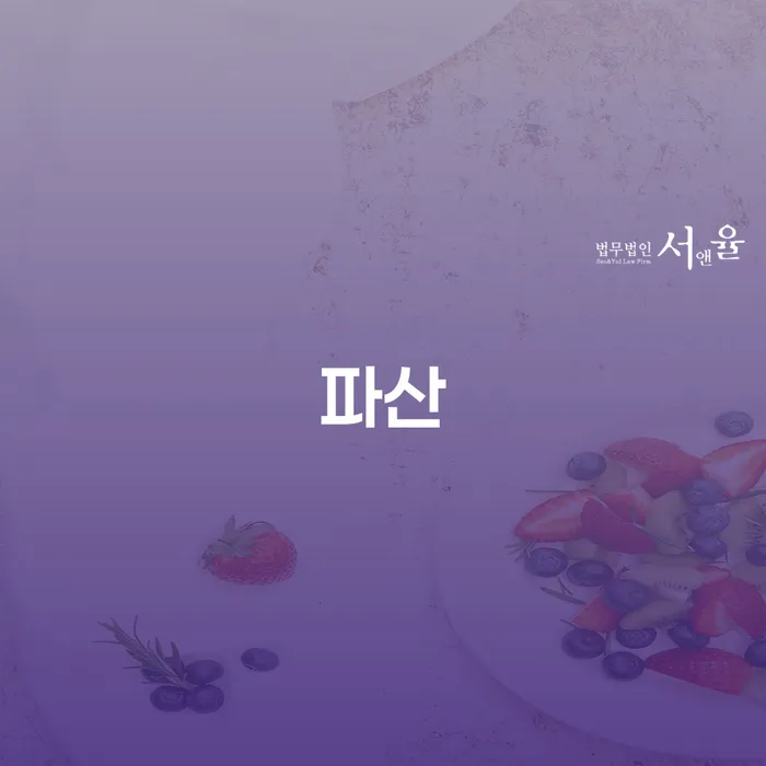 법인대표신용대출 연체 시 개인회생 처리방법 찾는정보들