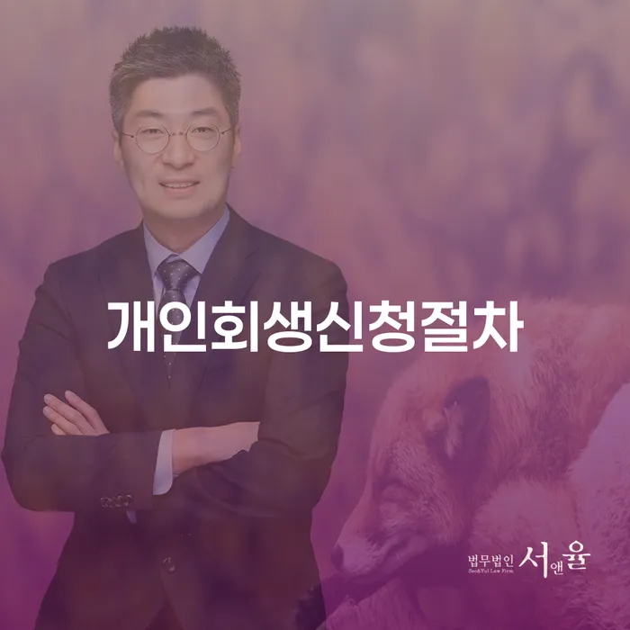 빚탕감 개인회생 문제해결방법 잘신청하기