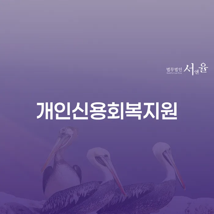 개인파산서류 빚 합법적인 빠른방법 자세히알고