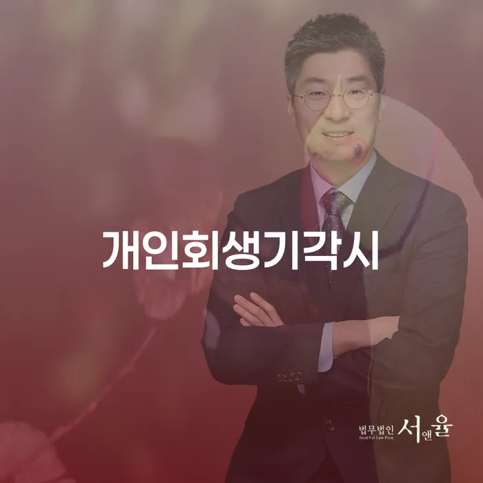 주식채무 신용회복 계시다면