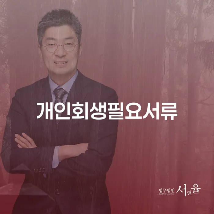 대출 연체 5일 개인회생 필수는