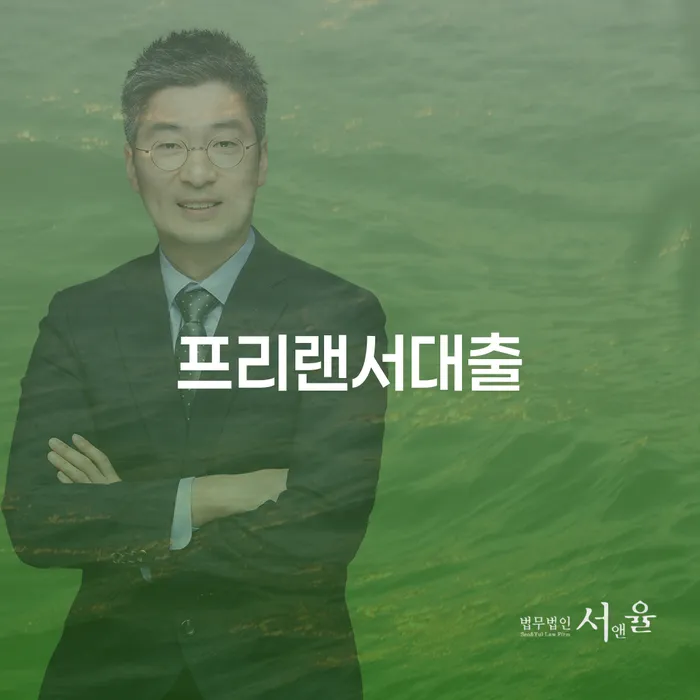 개인회생재신청 개인파산 추전하는 사무소