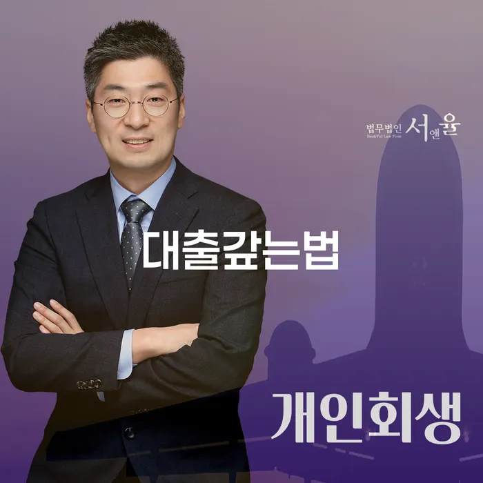 개인회생변호사비용 대출 받은 돈채무조정 정확한상담을