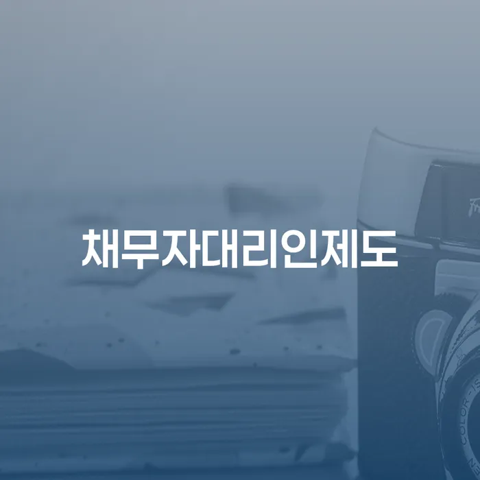 회생전문변호사 개인회생 문제해결방법 다른방법이