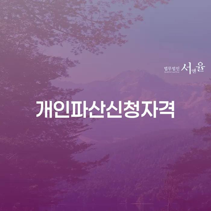 개인파산 개인회생 문제해결방법 미리알기
