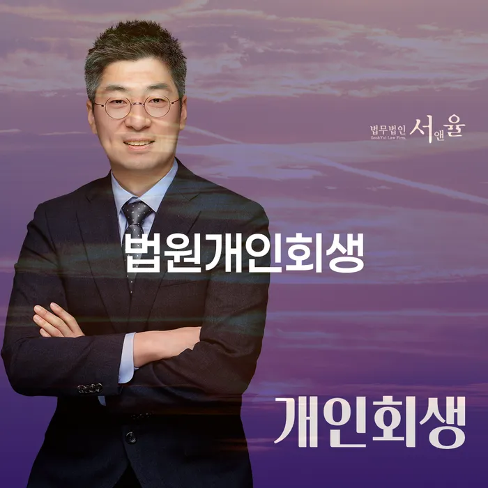 개인회생신용회복 빚청산 접수하자