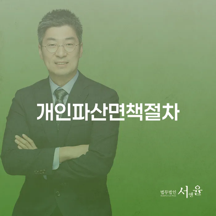 파산이란 신용회복 과정을
