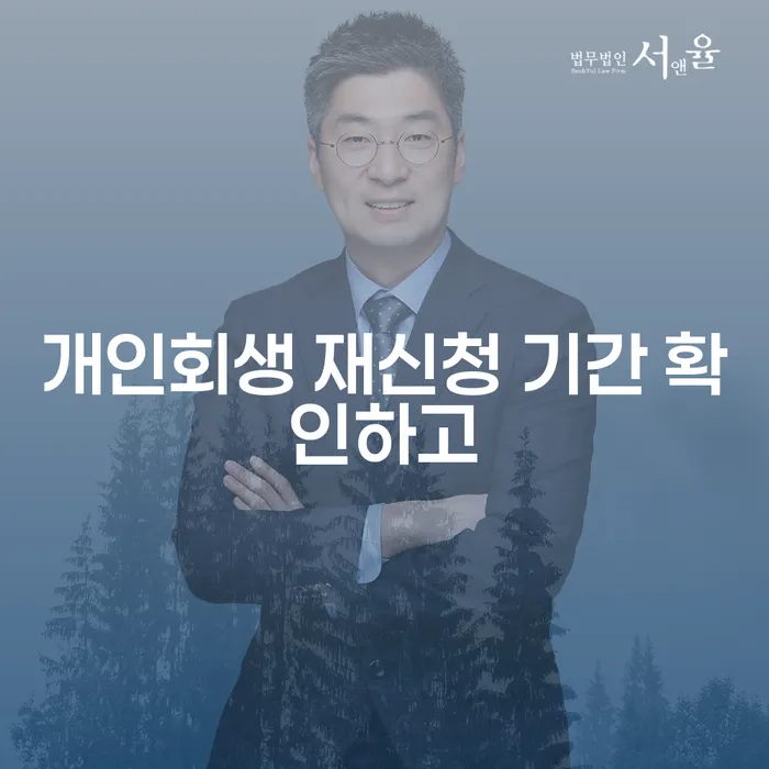 개인파산신청서류 개인회생으로 해결 희망으로