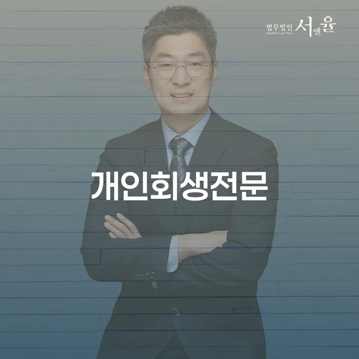 파산신청방법 개인회생으로 해결 추전하는 사무소