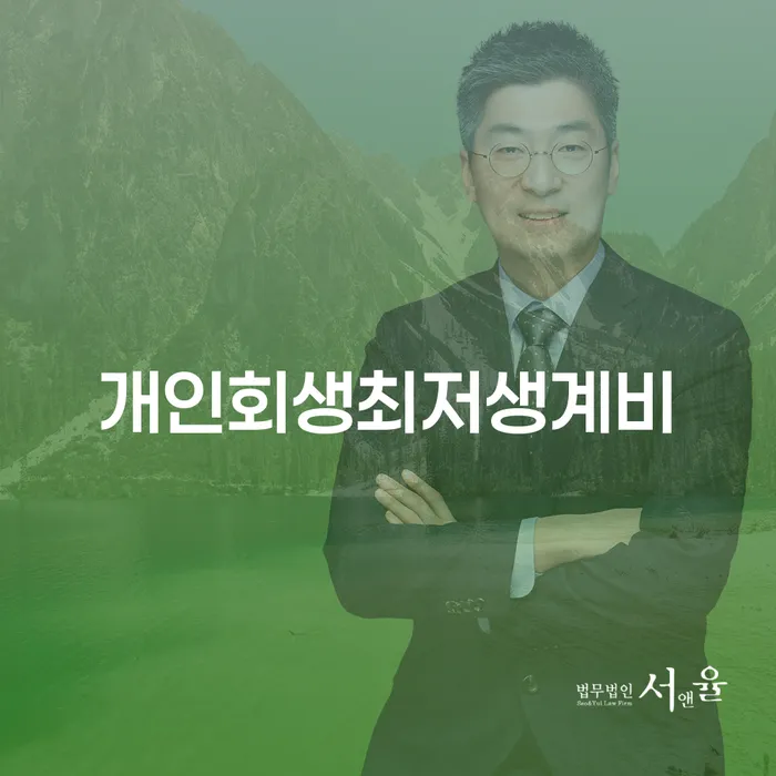 개인파산제도 대출 연체 개인회생 진행할 때 꼭 알아야 할