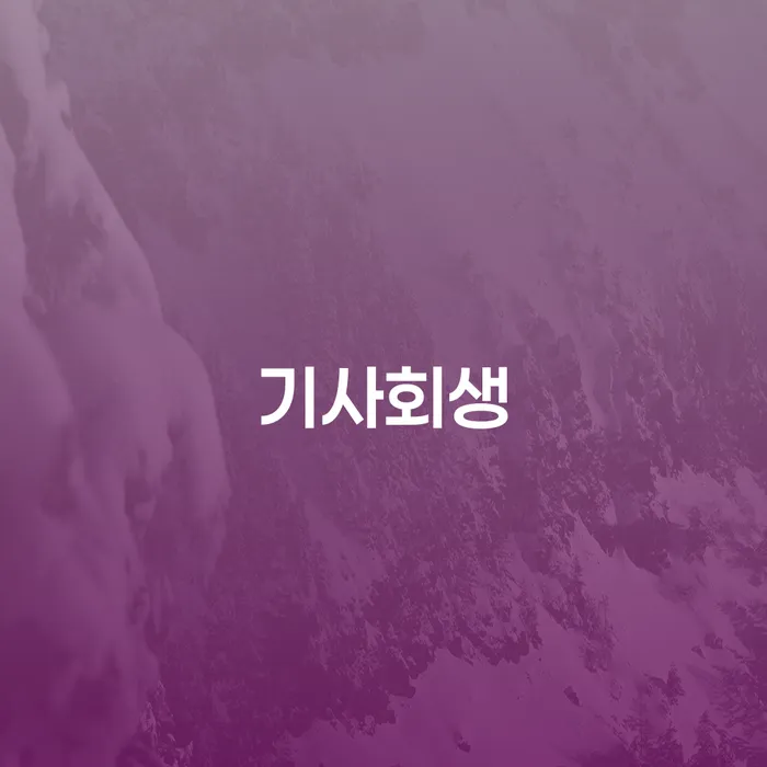 개인파산조건 개인회생으로 방법 추전하는 사무소