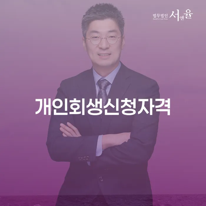 부산파산신청 개인파산 접수하자
