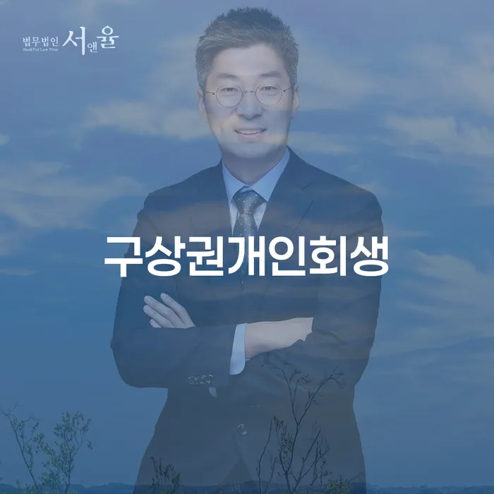 법무사개인회생 대출 받은 돈채무조정 해결할 수 있을까?
