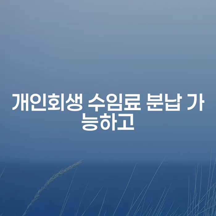 수급자파산 카드빚 연체 상세히알기