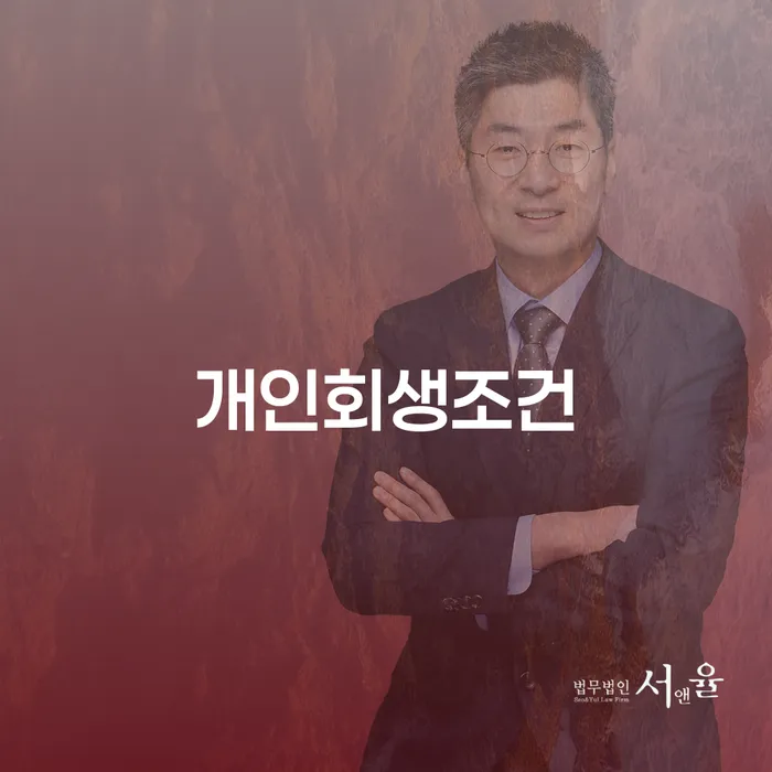 대구신용회복위원회 빚청산 잘하기