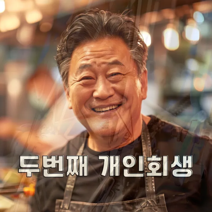 파산면책기간