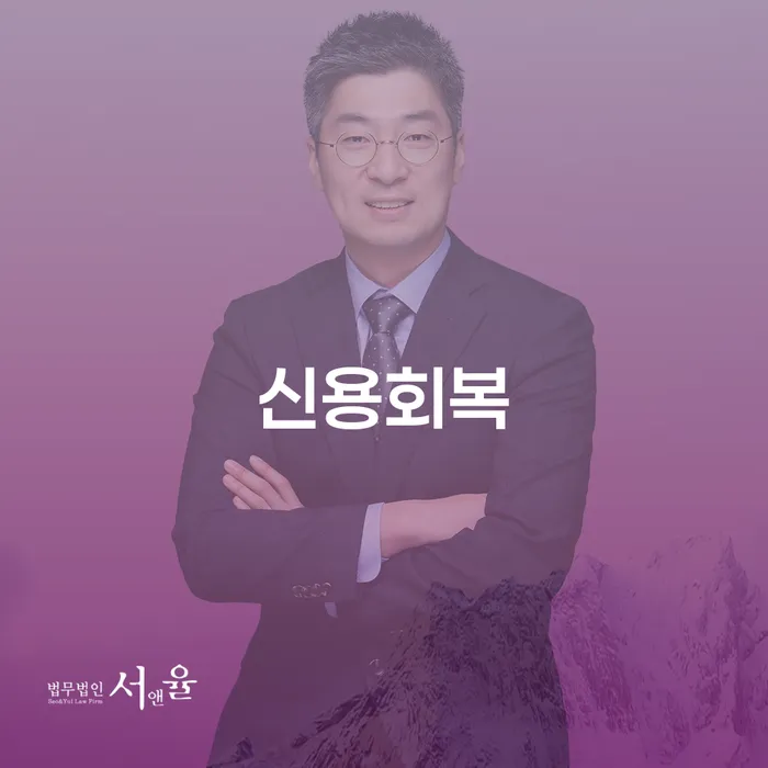 노원구 채무불이행자 워크아웃 장점을