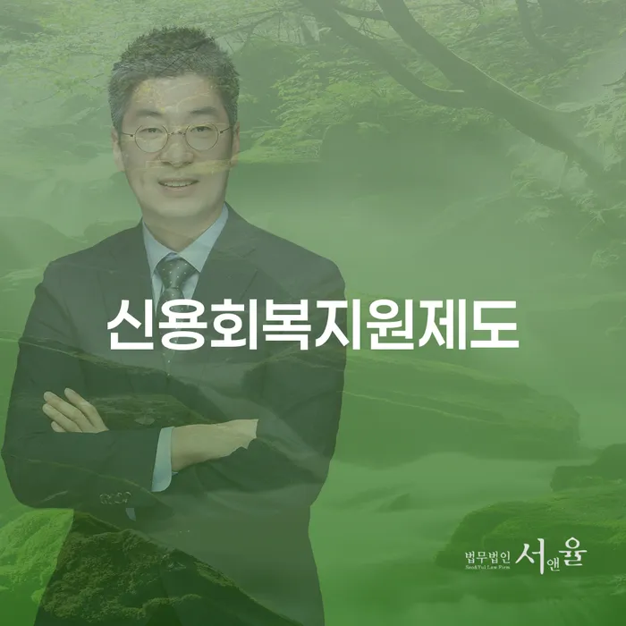 정읍시 회생 개인회생으로 방법 필요성을