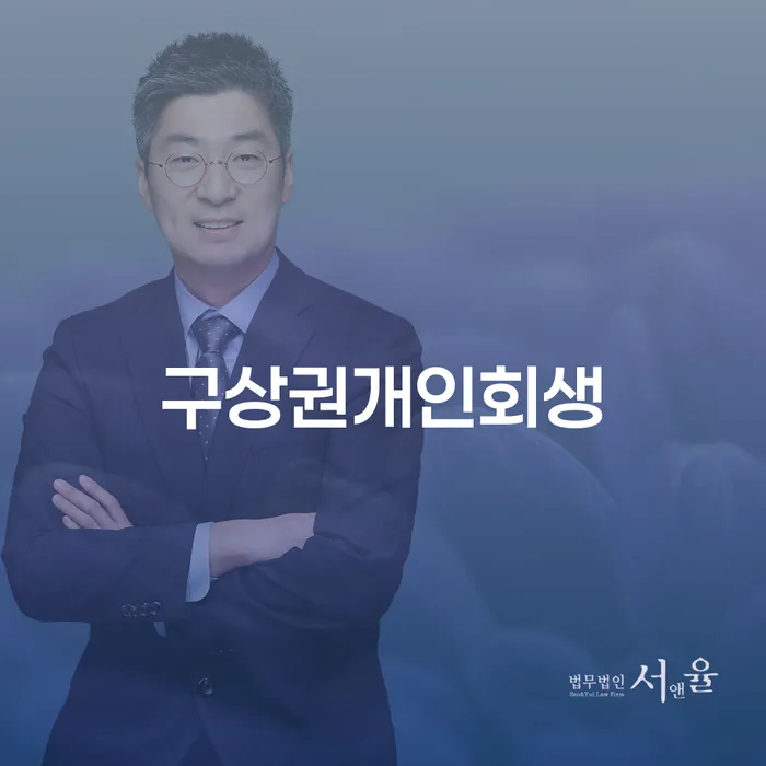 괴산군 파산신청비용 추심 대응법 조건확인 하고