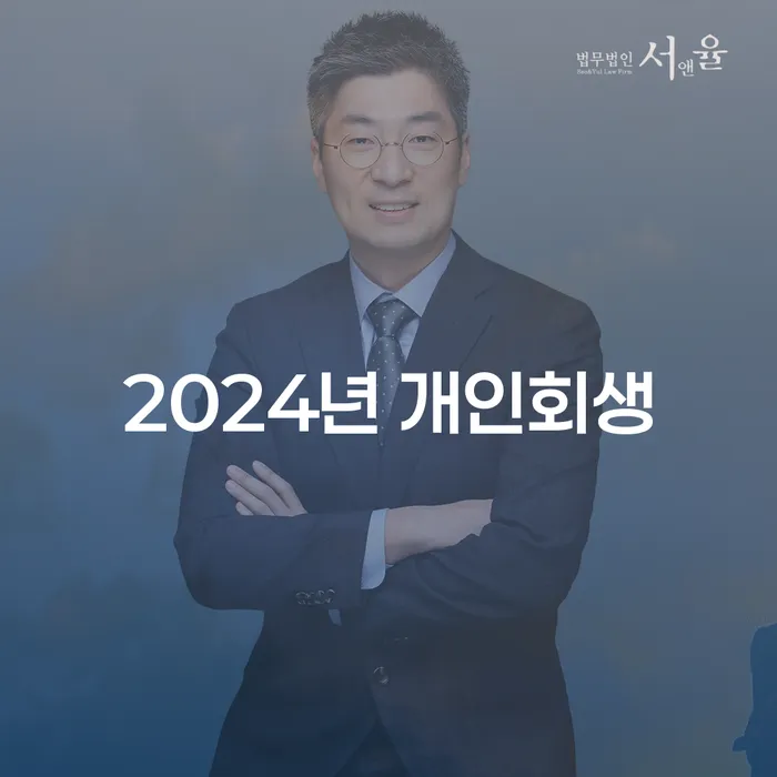 산청군 개인회생법률사무소 대출 연체 개인회생 변호사추천