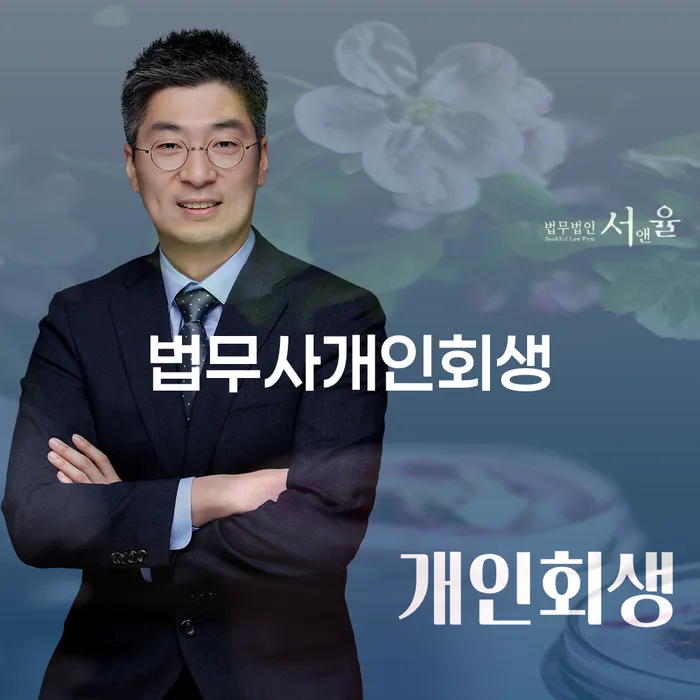 수원시 일용직개인회생 개인회생으로 해결 선택해야 하는