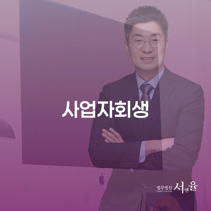 서울 개인회생 절차 개인회생 처리방법 계시다면