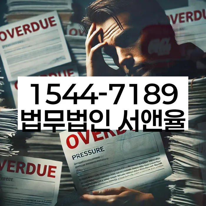 다중채무자 연체 시