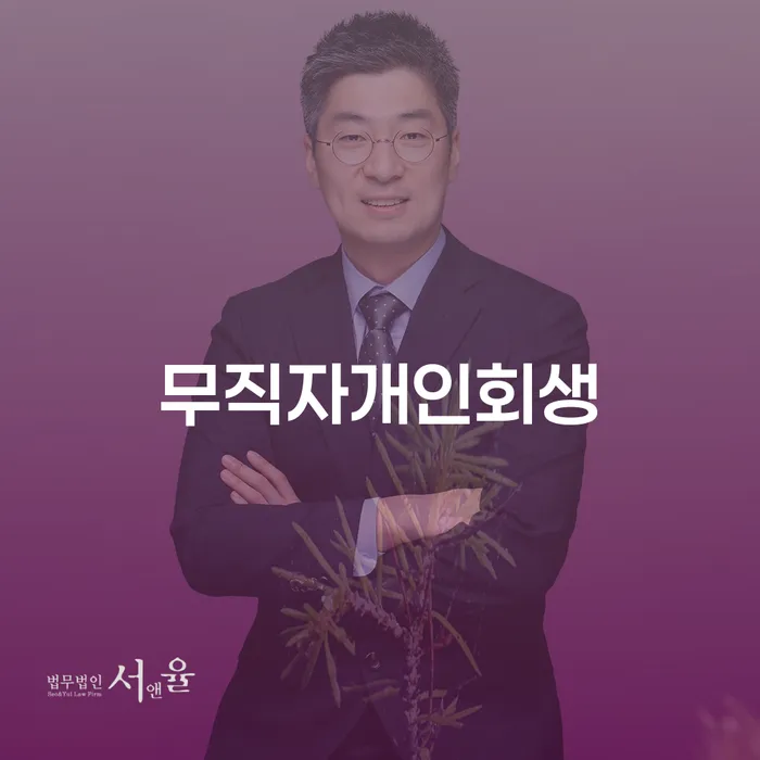 남해군 공무원개인회생 개인회생으로 해결 해결 가능합니다.