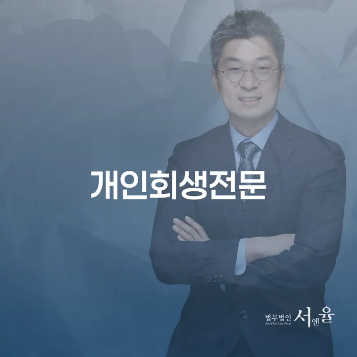 함안군 개인회생 채무 효과적인 해결방법 무료상담