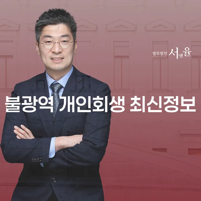 불광역 개인회생 최신정보
