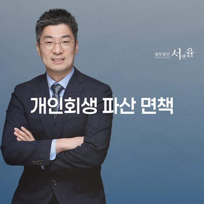 개인회생과 파산, 어떻게 시작해야 할까요?