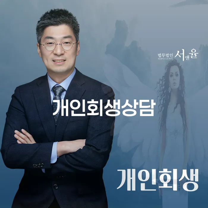 도화동 개인회생 상담, 채무 해결의 첫걸음