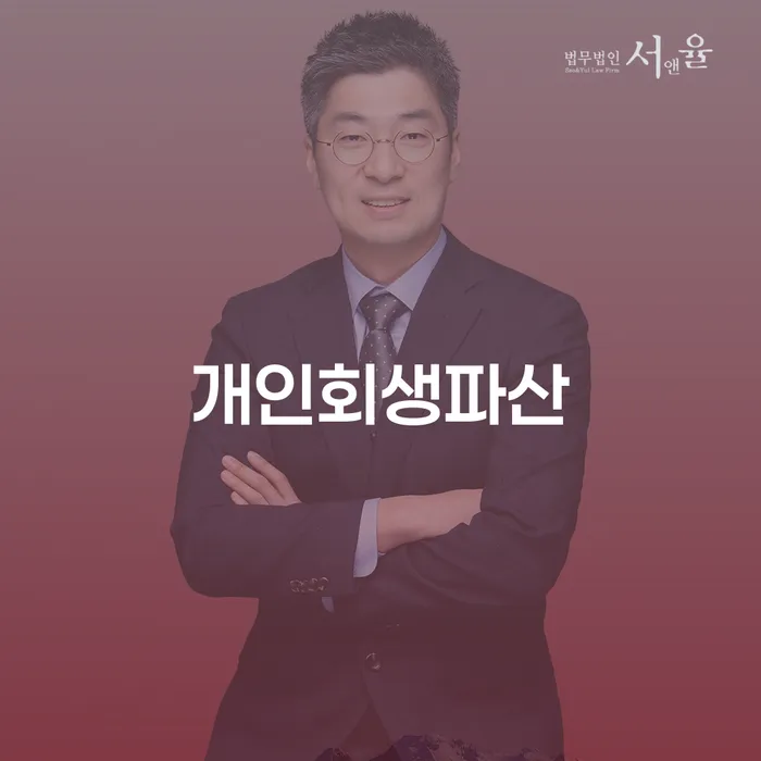 원주시에서 개인회생과 파산, 나에게 맞는 해결책은 무엇인가요?