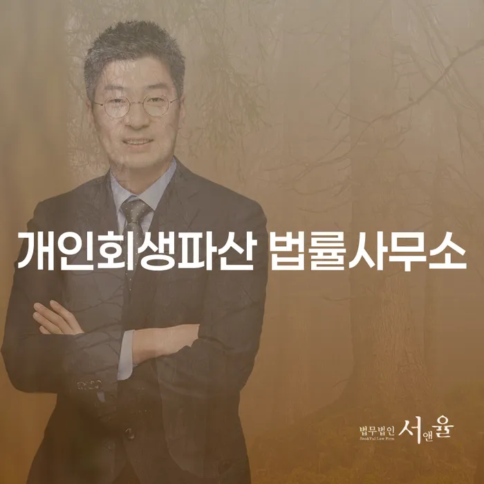 부산진구 개인회생파산 법률사무소: 채무 문제 해결의 시작