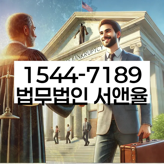 부산진구 개인회생파산 법률사무소