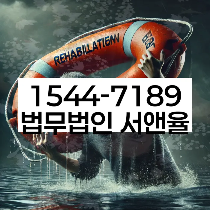 울산 위양리 개인회생
