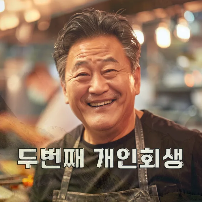 금정구 개인회생파산